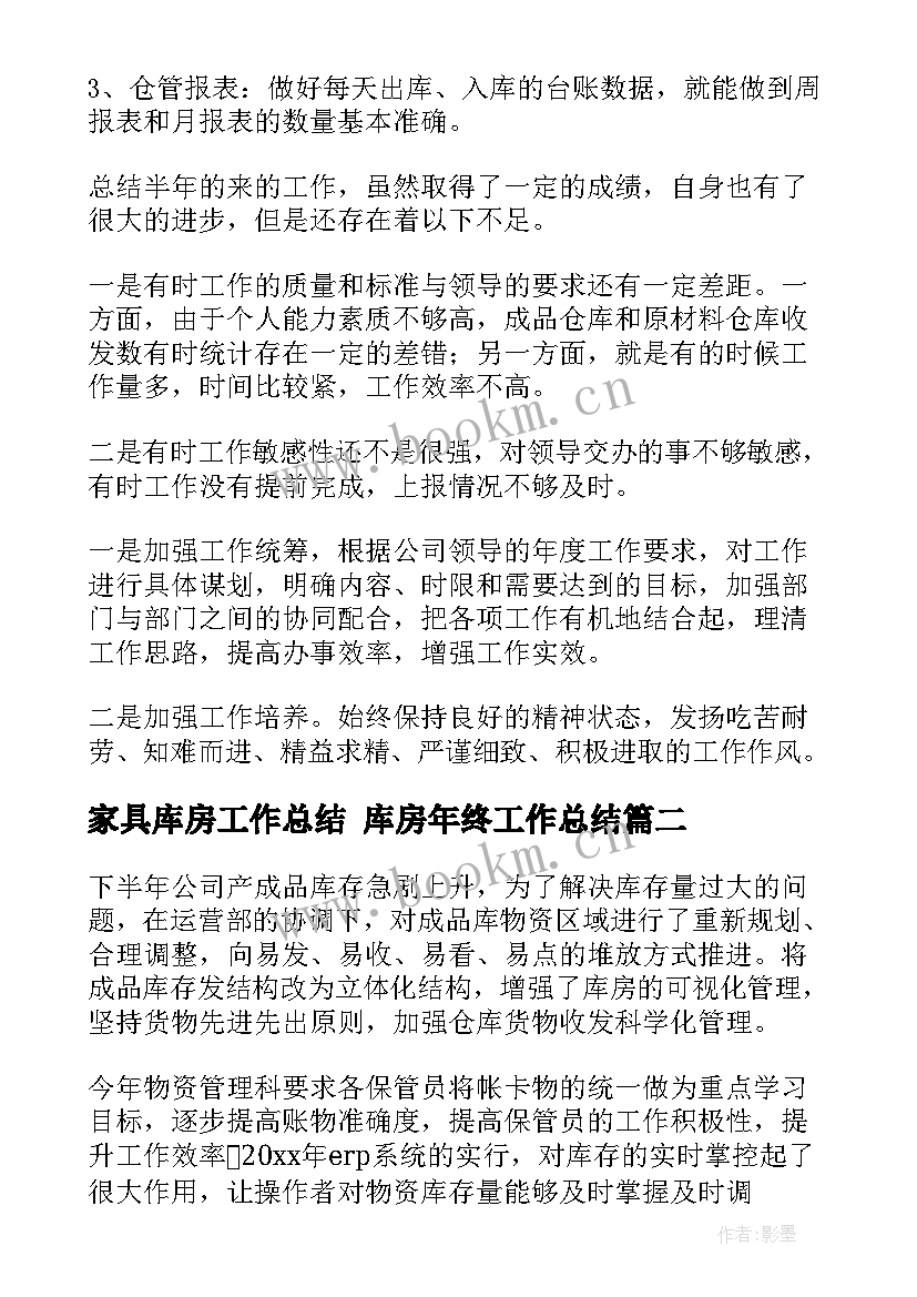 2023年家具库房工作总结 库房年终工作总结(优质6篇)