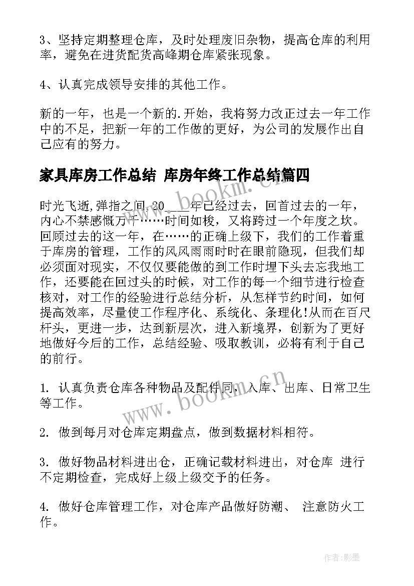 2023年家具库房工作总结 库房年终工作总结(优质6篇)