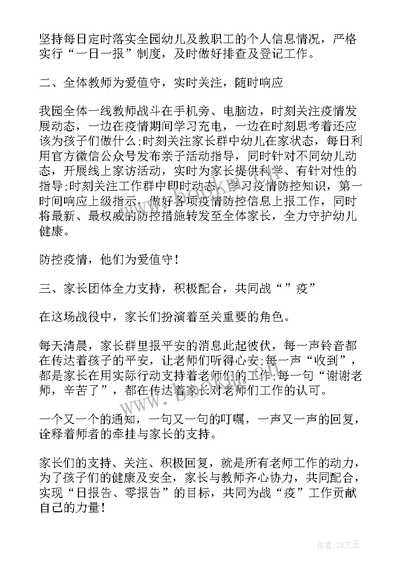 疫情防护总结报告 疫情工作总结(通用9篇)