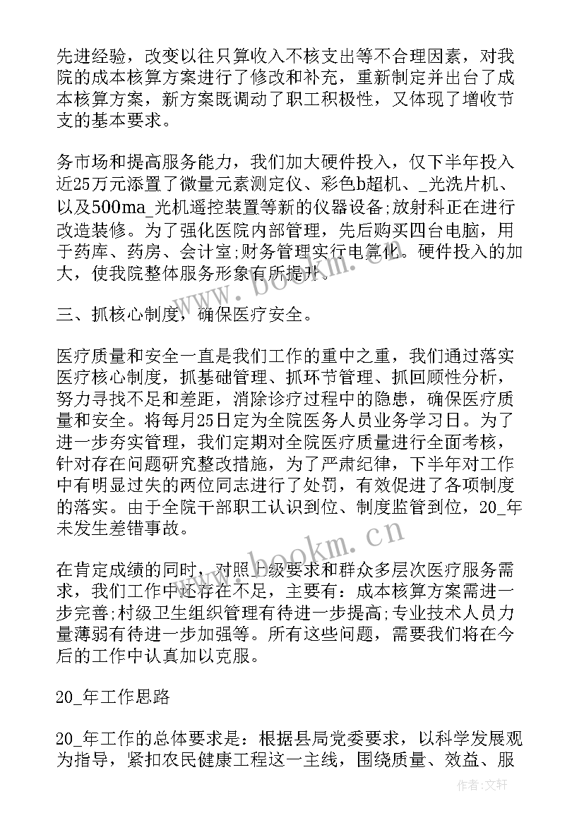 2023年齐鲁医院总务处 医院工作总结(模板5篇)