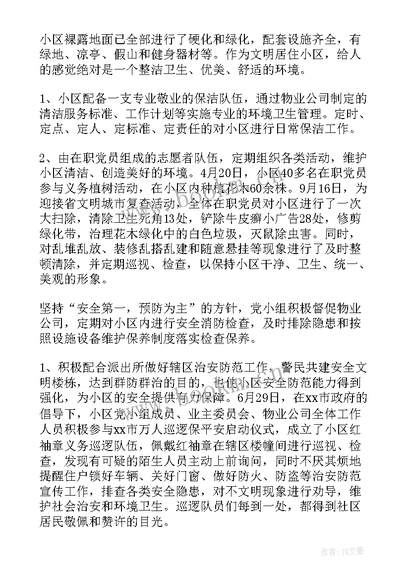 小组一周工作总结 实习小组工作总结(通用7篇)