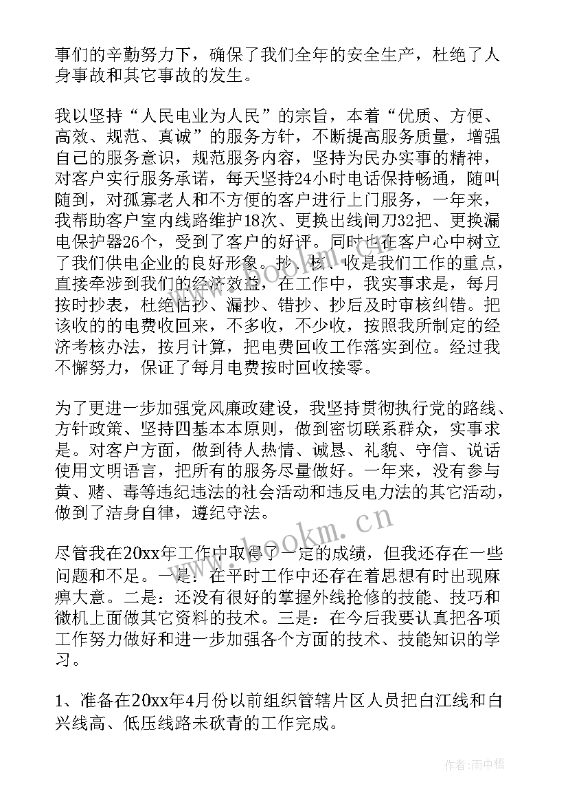 2023年供电营销个人工作总结(精选7篇)