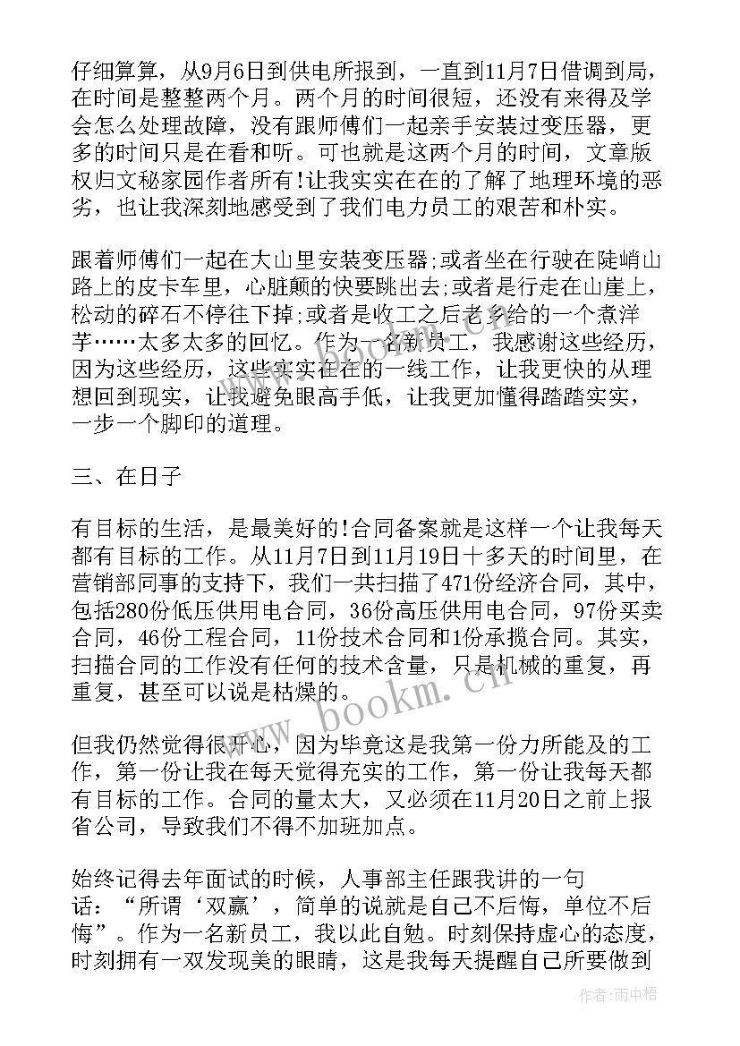 2023年供电营销个人工作总结(精选7篇)