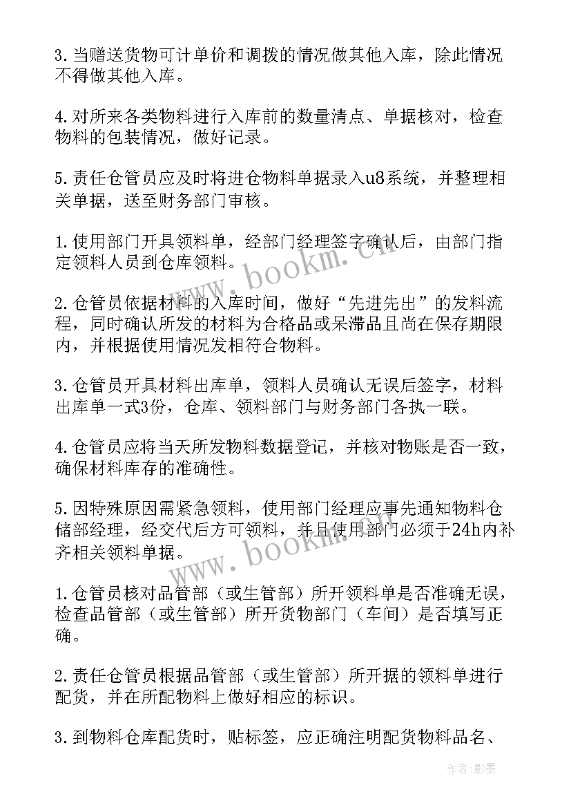 辅料发放流程 辅料部年度工作总结(模板9篇)