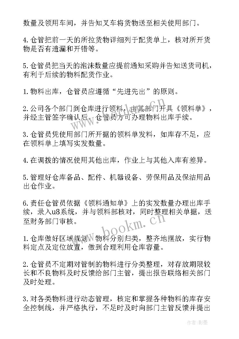 辅料发放流程 辅料部年度工作总结(模板9篇)