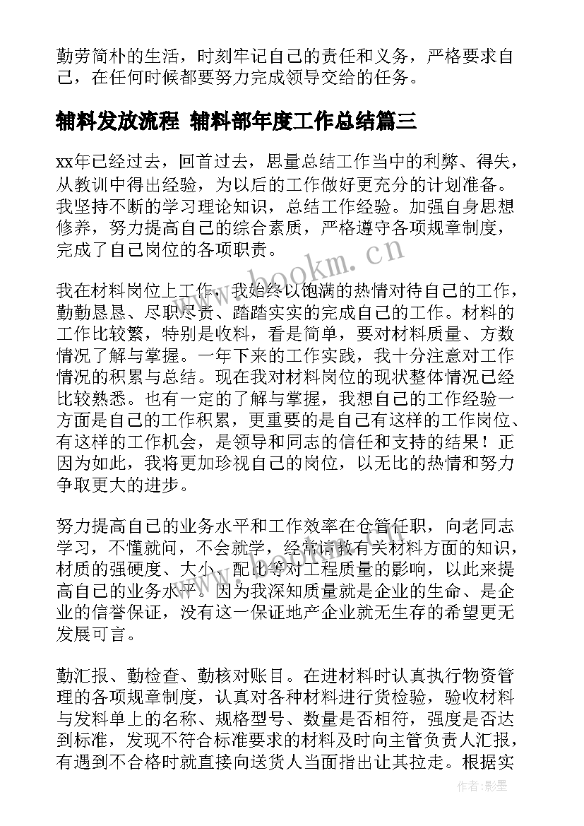 辅料发放流程 辅料部年度工作总结(模板9篇)