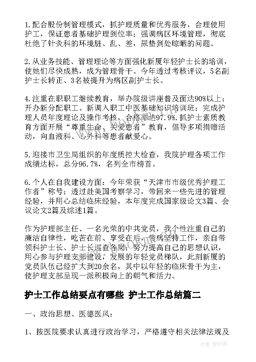 护士工作总结要点有哪些 护士工作总结(优秀7篇)