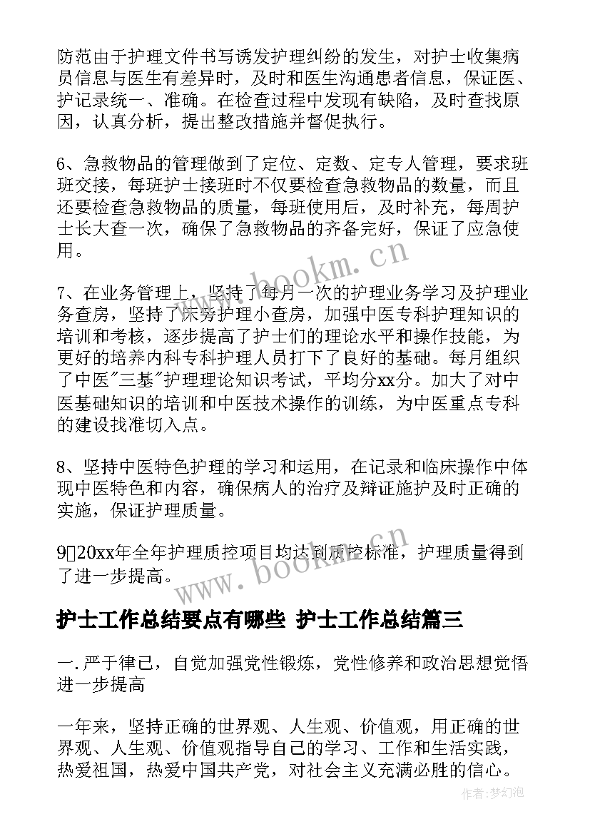 护士工作总结要点有哪些 护士工作总结(优秀7篇)