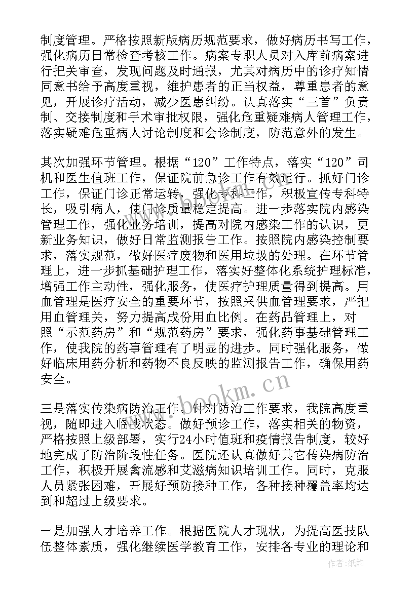 医院工作总结(优秀6篇)