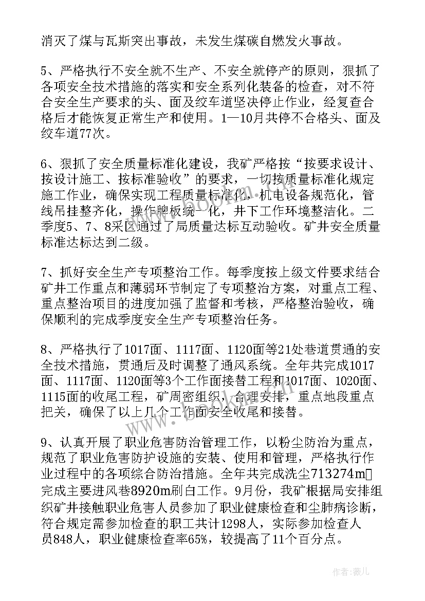 矿山工作汇报总结 矿山工作总结(精选5篇)