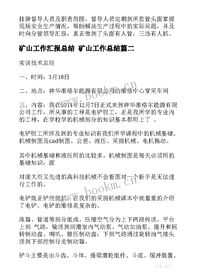 矿山工作汇报总结 矿山工作总结(精选5篇)