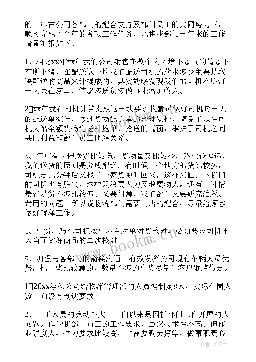 最新物流公司工作总结报告 物流工作总结(通用10篇)