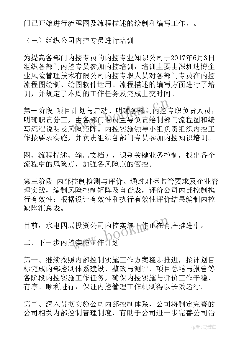 最新内控制度工作总结 内控建设工作总结(大全9篇)