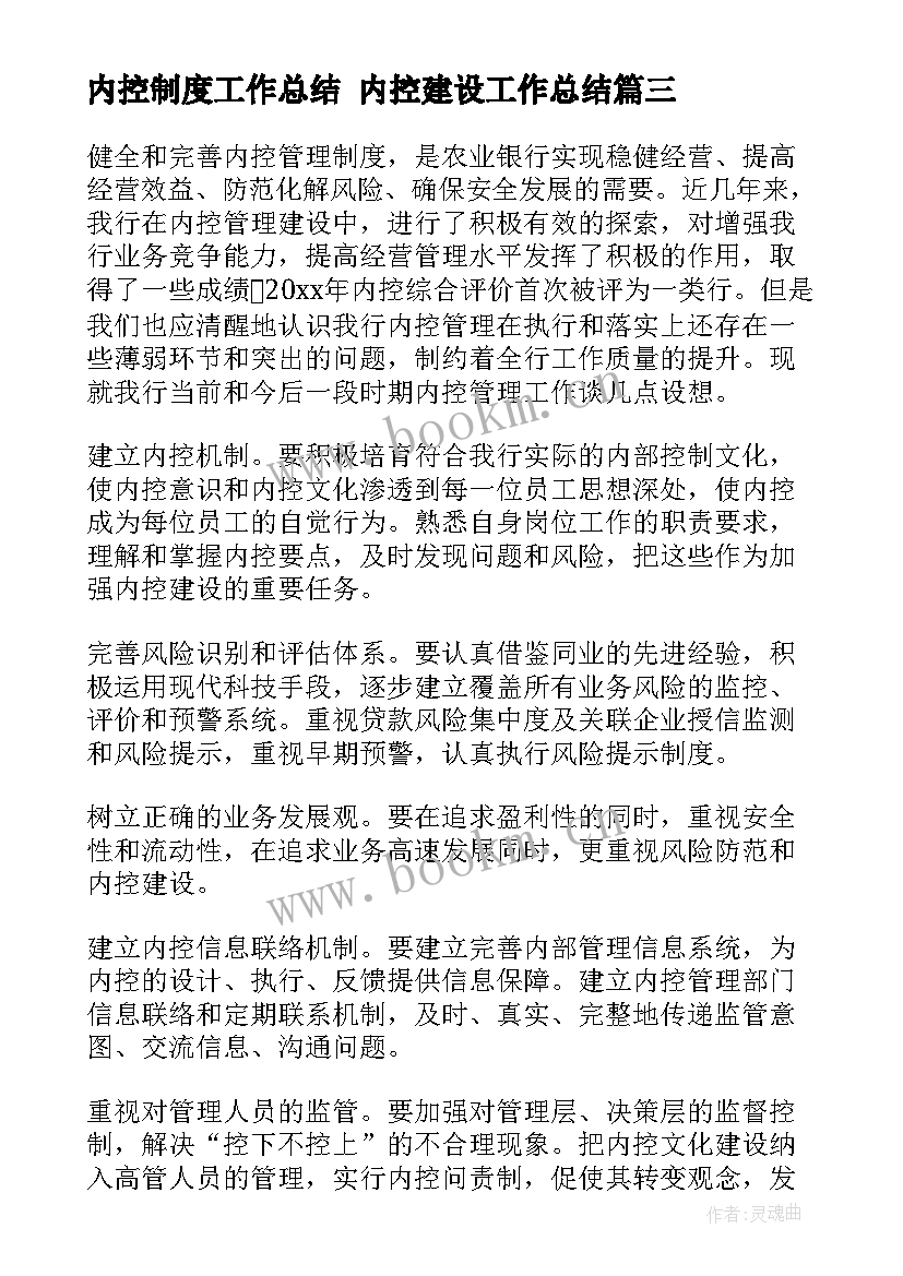 最新内控制度工作总结 内控建设工作总结(大全9篇)