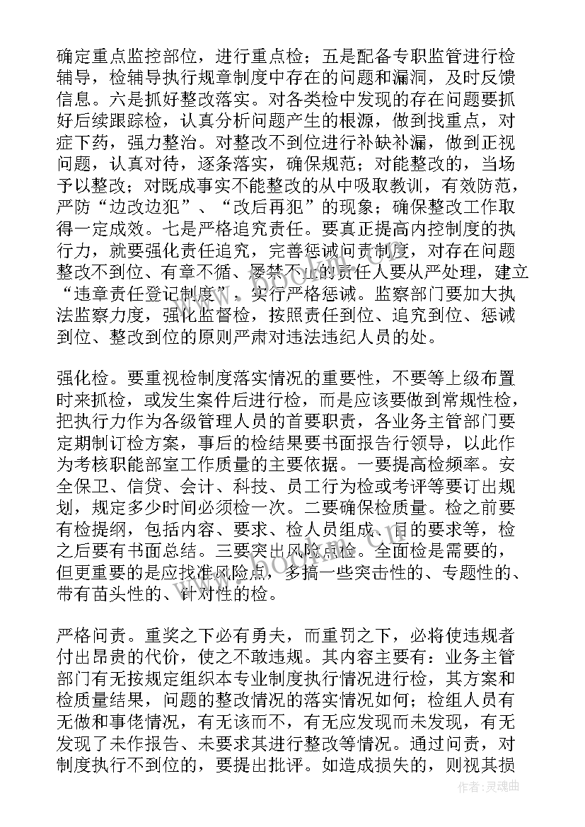 最新内控制度工作总结 内控建设工作总结(大全9篇)