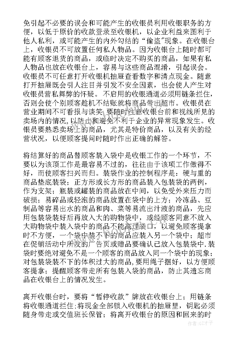 最新超市储备管理岗的岗位认知 超市工作总结(实用6篇)