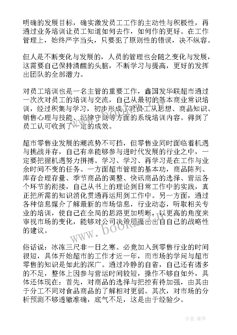 2023年超市储备六个月工作总结 超市工作总结(汇总10篇)