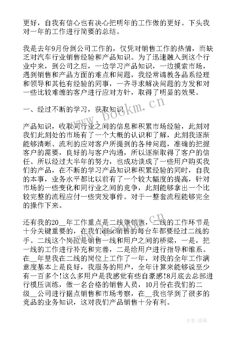 2023年饲料行业工作总结 饲料销售工作总结(优秀10篇)