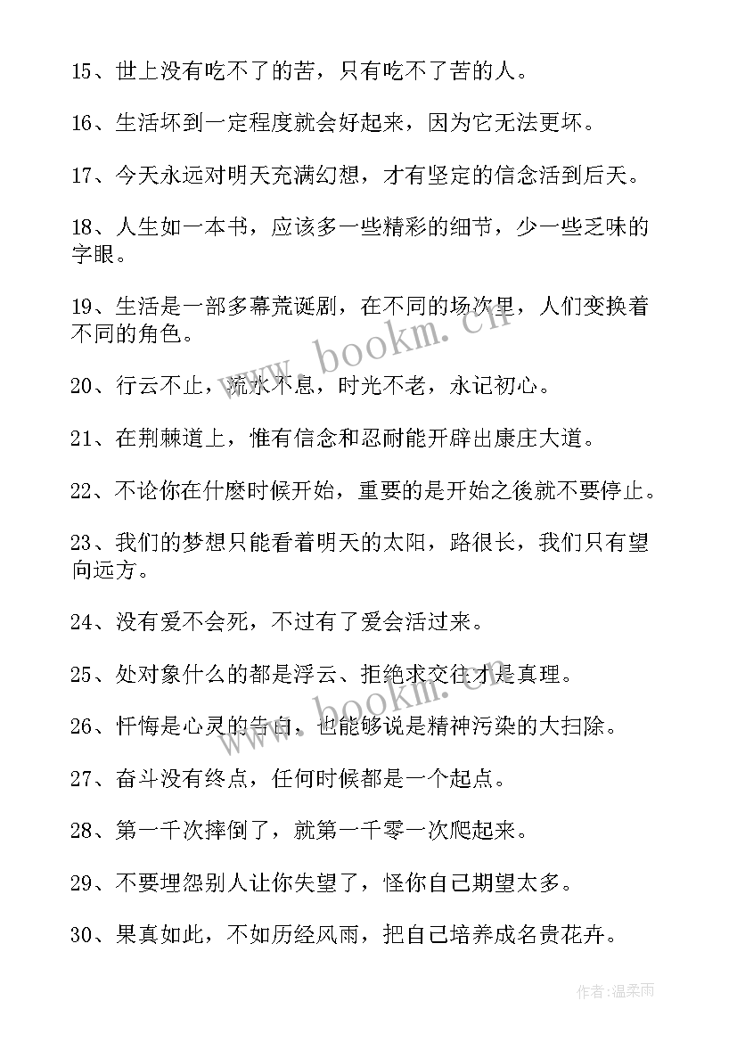 最新销售总结励志语录 销售励志语录(模板5篇)