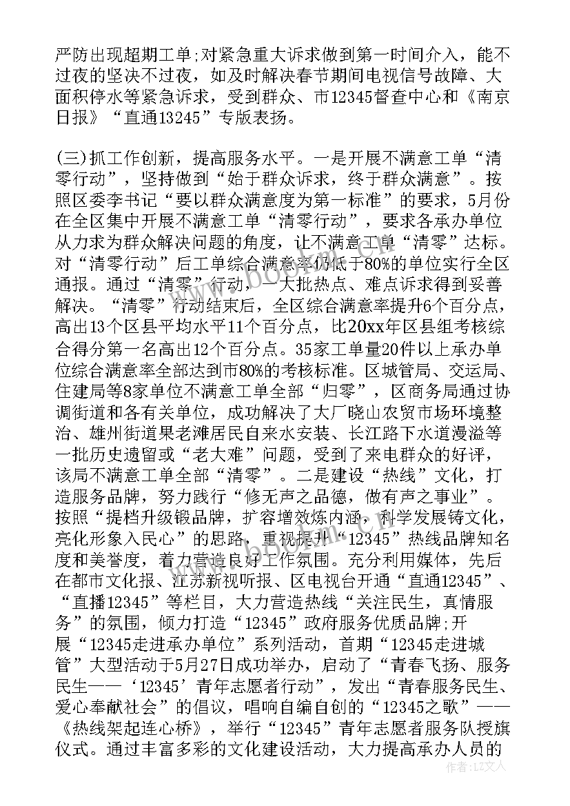 投诉热线工作总结(通用7篇)