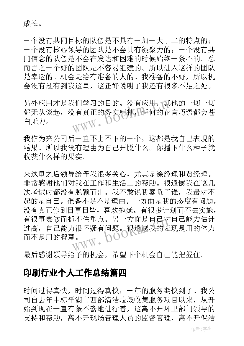 2023年印刷行业个人工作总结(实用8篇)