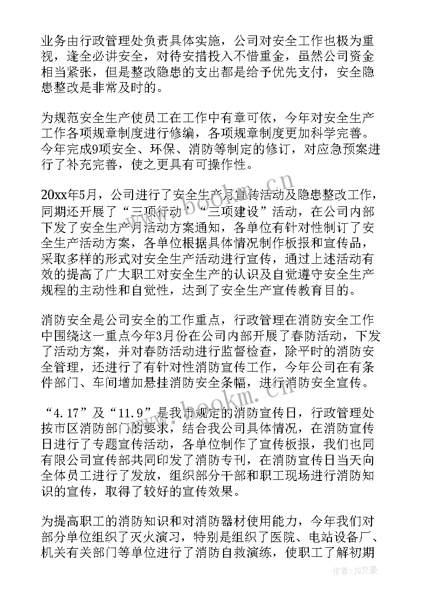 2023年年终企业工作总结(通用9篇)