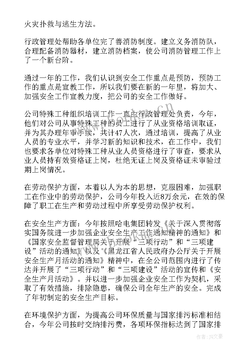 2023年年终企业工作总结(通用9篇)