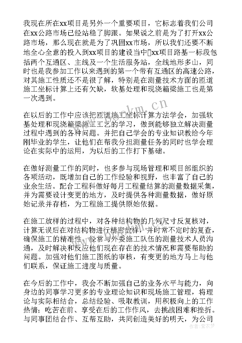 最新高温测量工作总结 测量员工作总结(实用7篇)