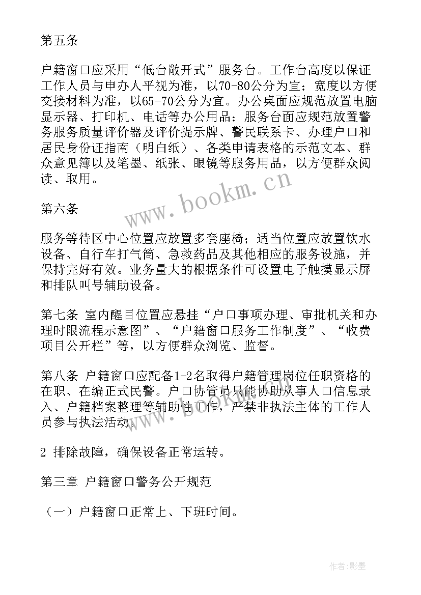 学校户籍工作总结 户籍民警年终工作总结(大全8篇)