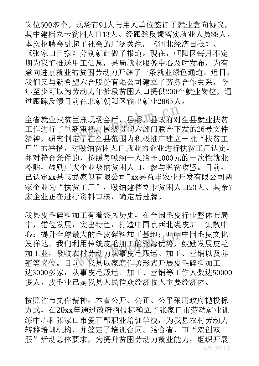 2023年扶贫新闻报道 扶贫工作总结(精选7篇)