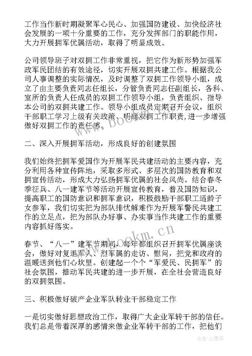 双拥办双拥工作总结 民政双拥工作总结(汇总7篇)