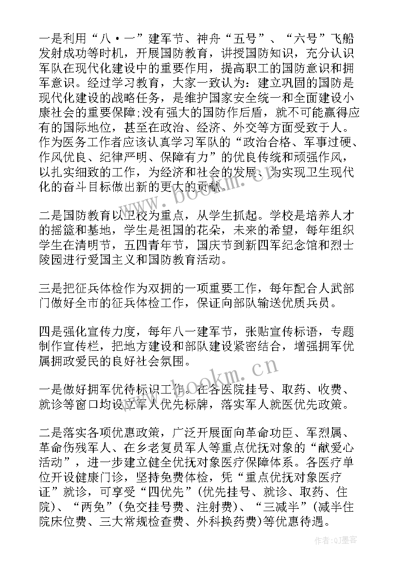 双拥办双拥工作总结 民政双拥工作总结(汇总7篇)