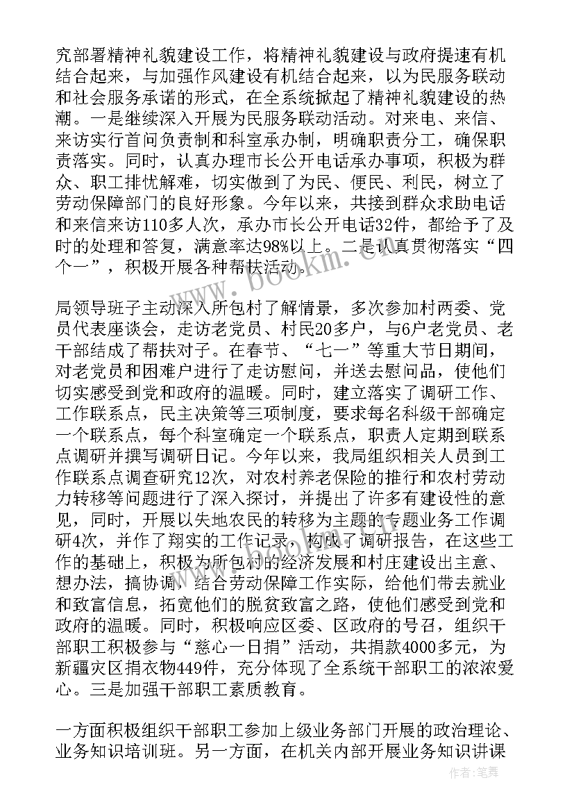 2023年干部保障工作总结 劳动保障工作总结(优质6篇)