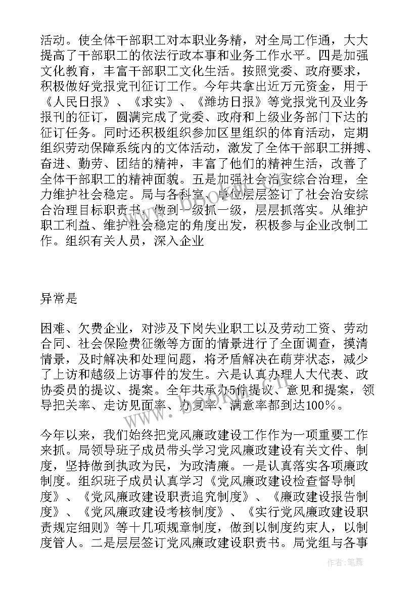 2023年干部保障工作总结 劳动保障工作总结(优质6篇)