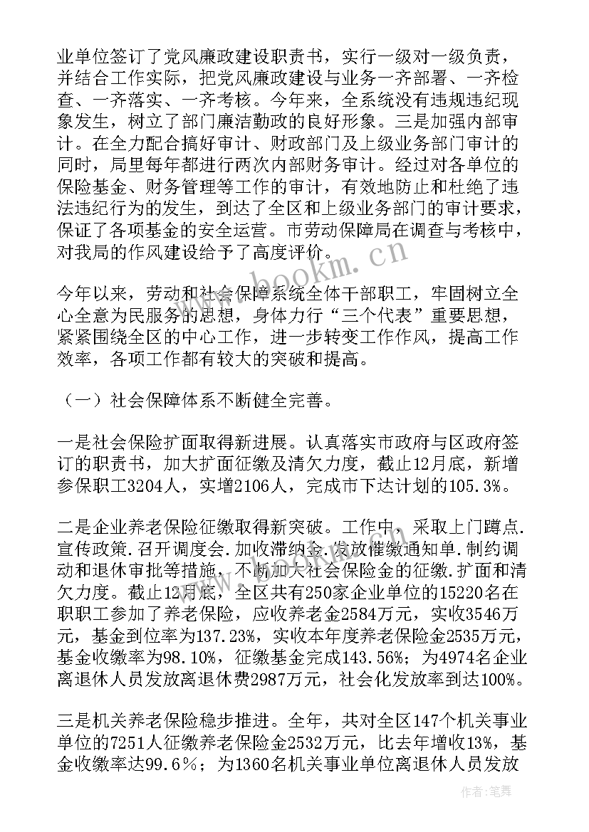 2023年干部保障工作总结 劳动保障工作总结(优质6篇)