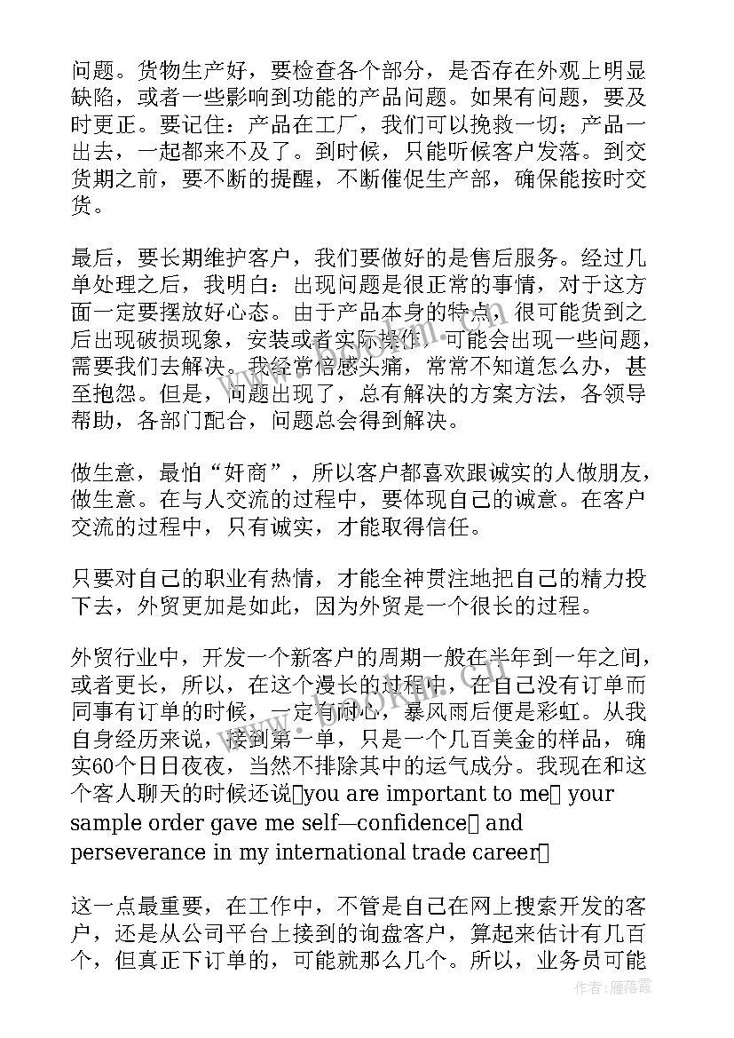 产后工作总结 业务员工作总结工作总结(通用6篇)