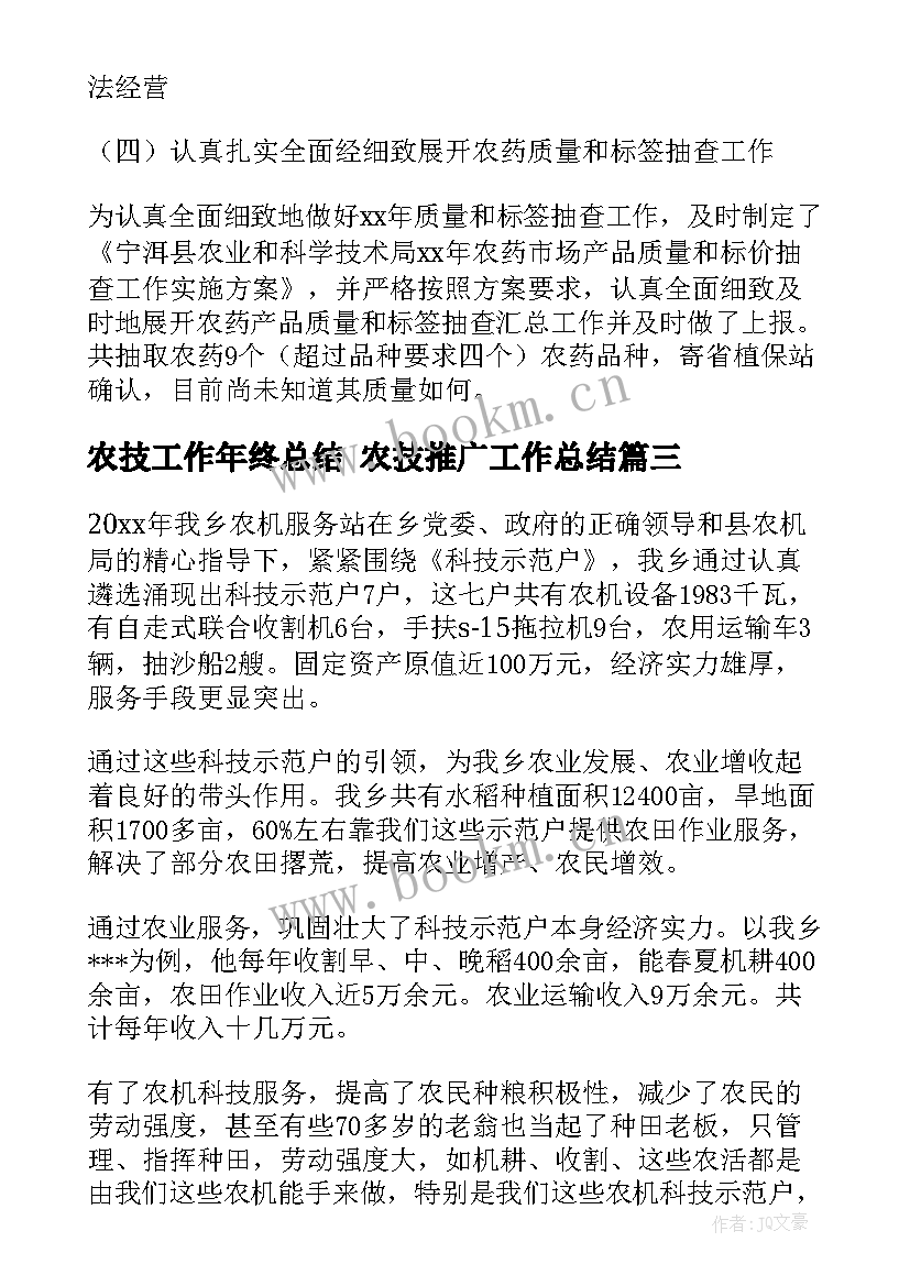 最新农技工作年终总结 农技推广工作总结(优秀10篇)