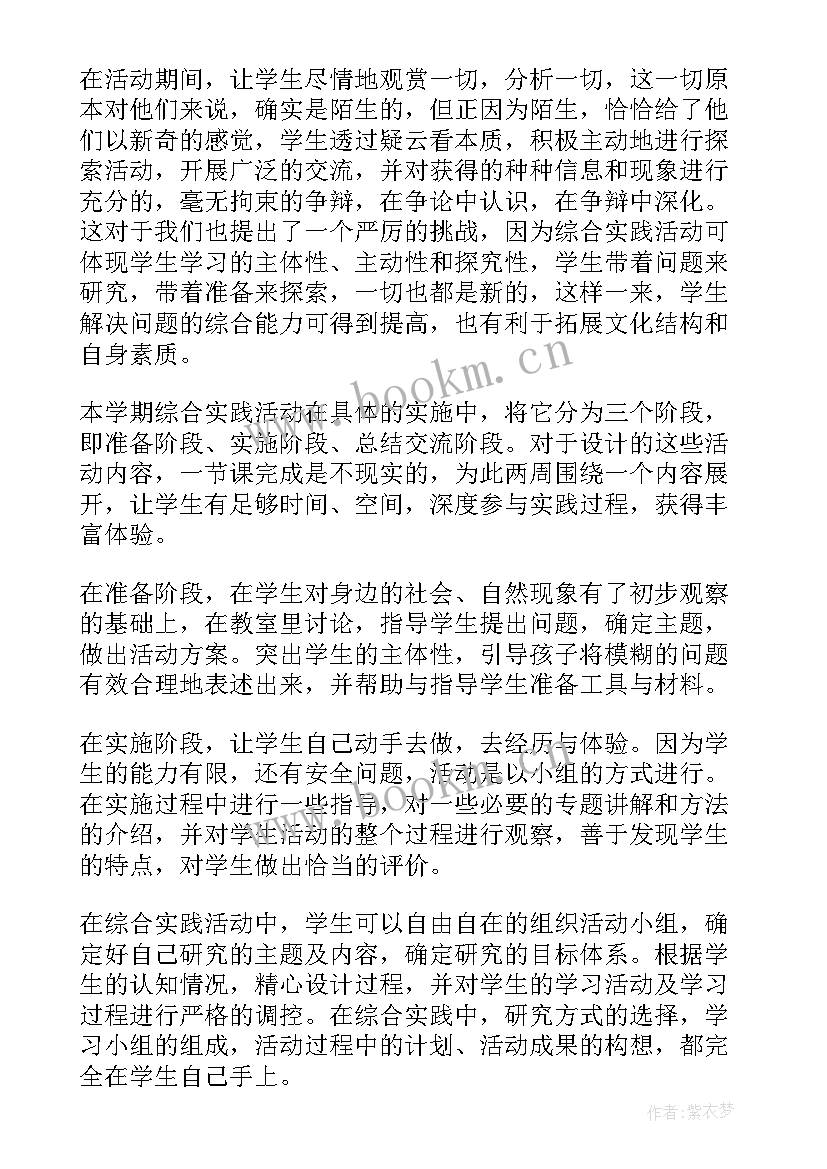 实践委员工作计划书(精选10篇)