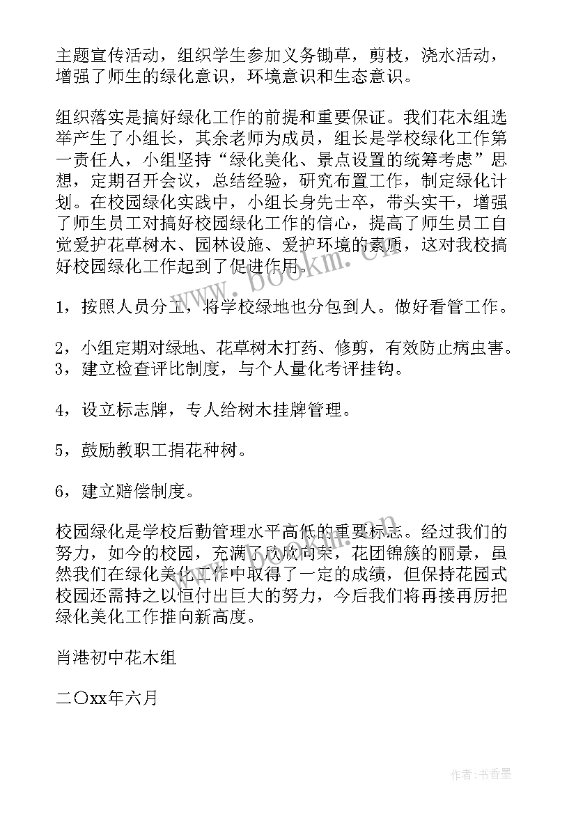 最新园林绿化巡查年终工作报告(精选9篇)