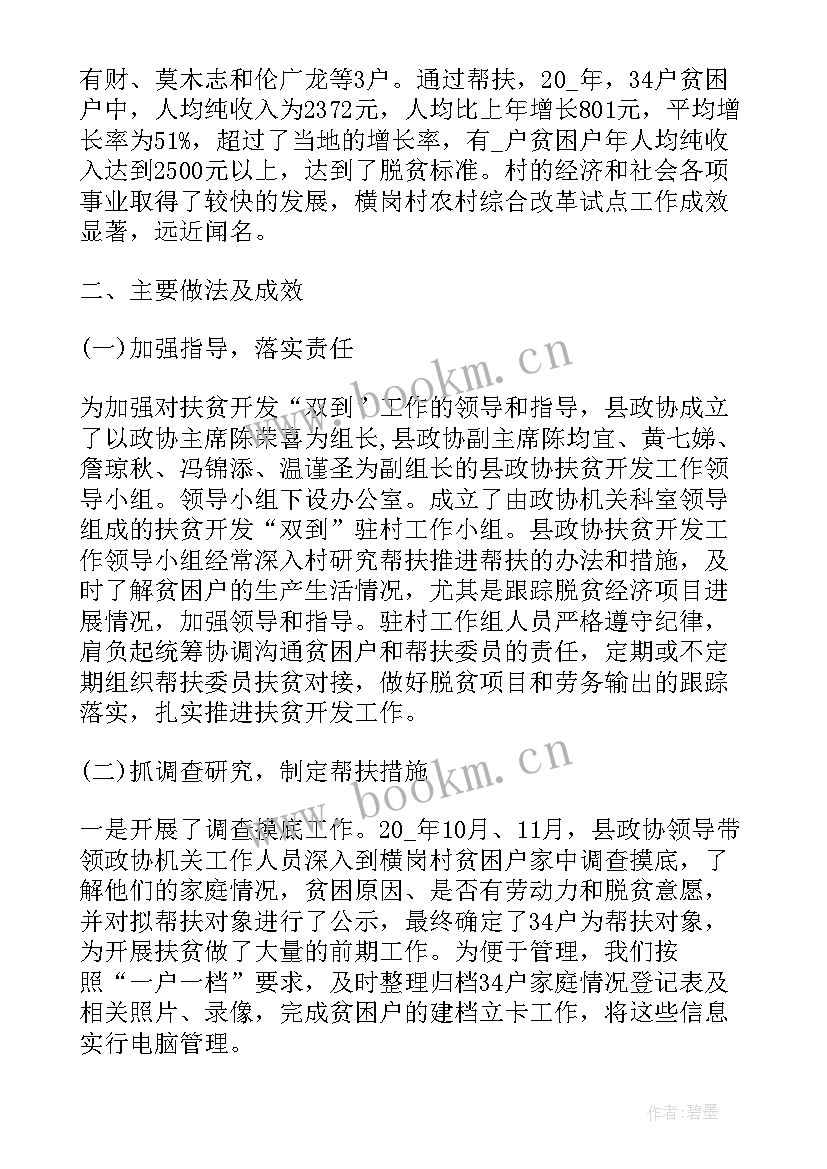 最新扶贫攻坚赞歌 扶贫工作总结(优秀6篇)