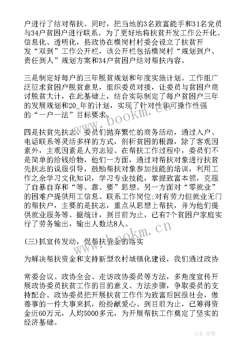 最新扶贫攻坚赞歌 扶贫工作总结(优秀6篇)