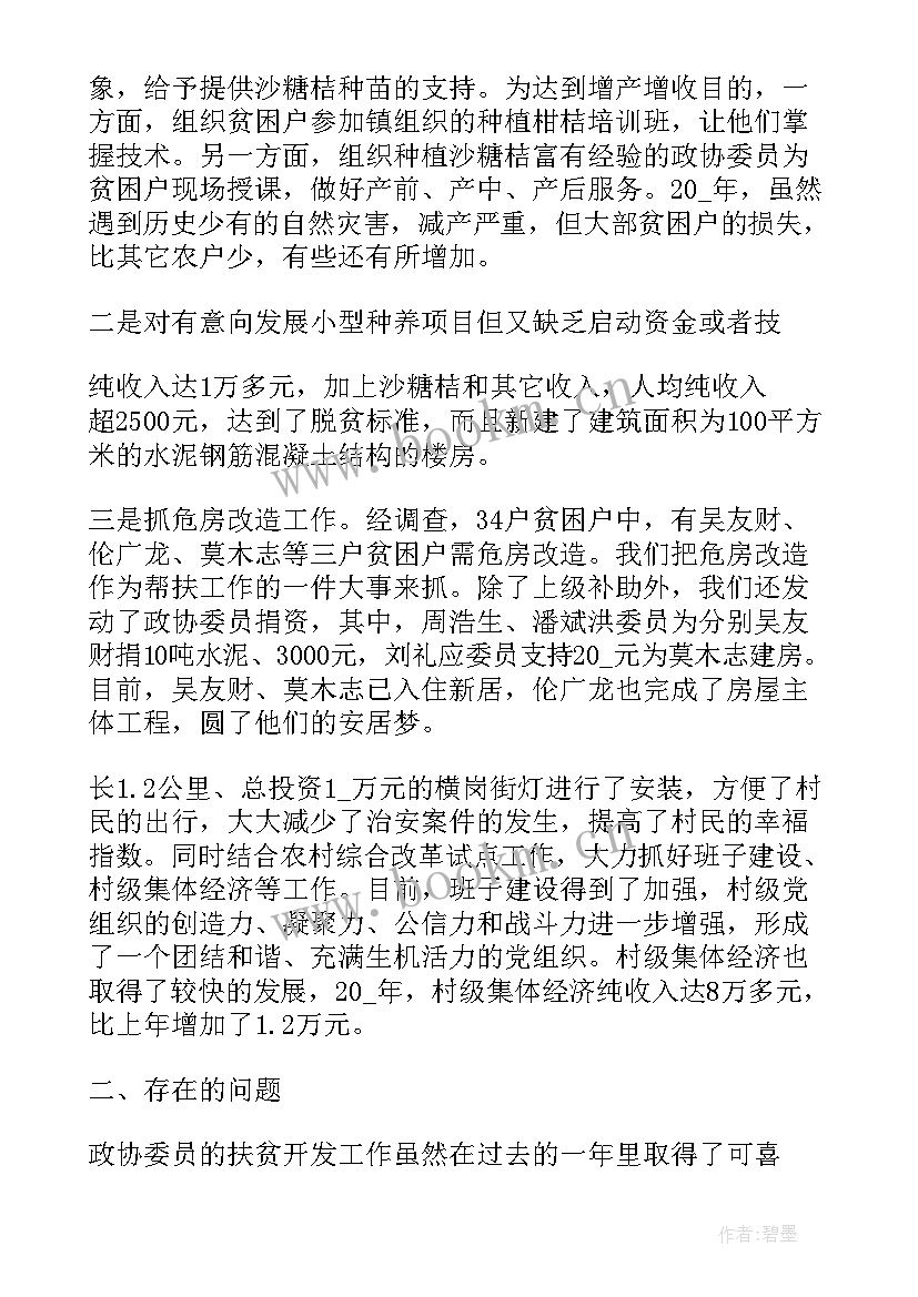 最新扶贫攻坚赞歌 扶贫工作总结(优秀6篇)