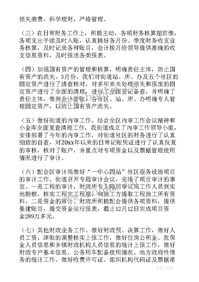 2023年财政所职工工作总结 财政所工作总结(通用9篇)