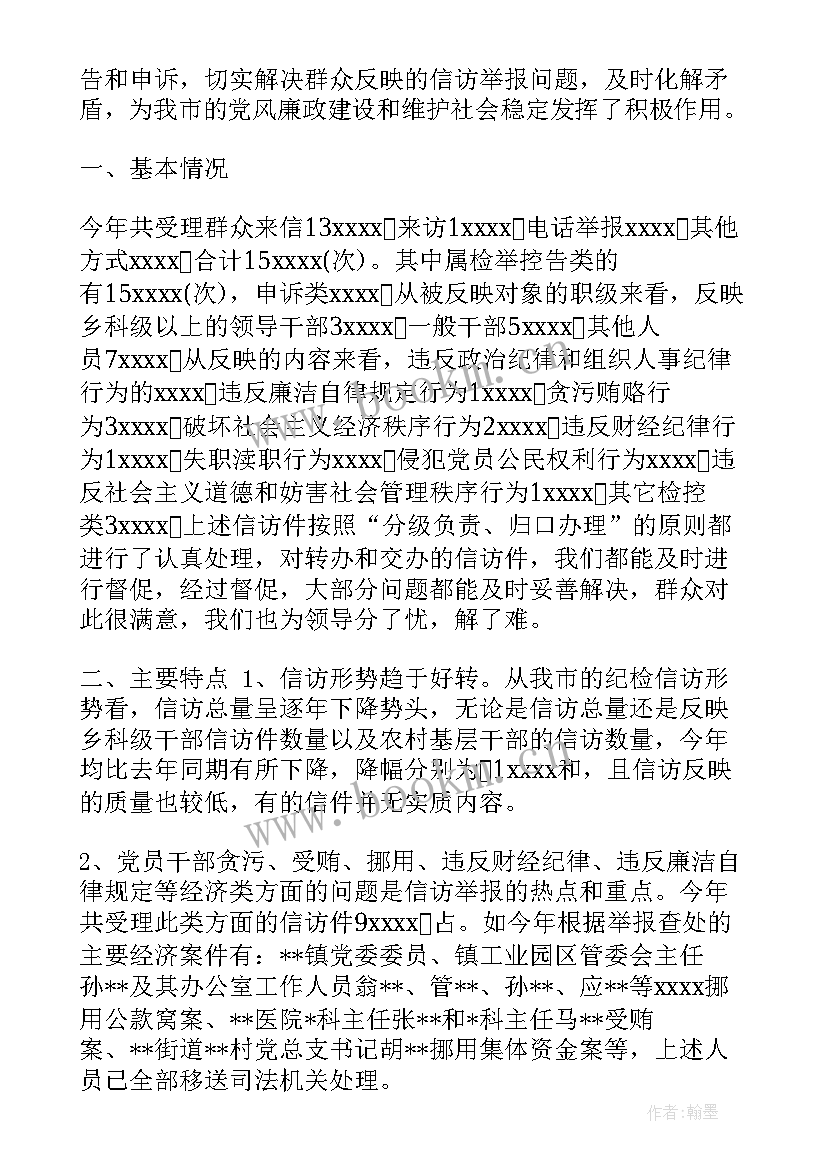 纳税投诉工作总结(实用8篇)