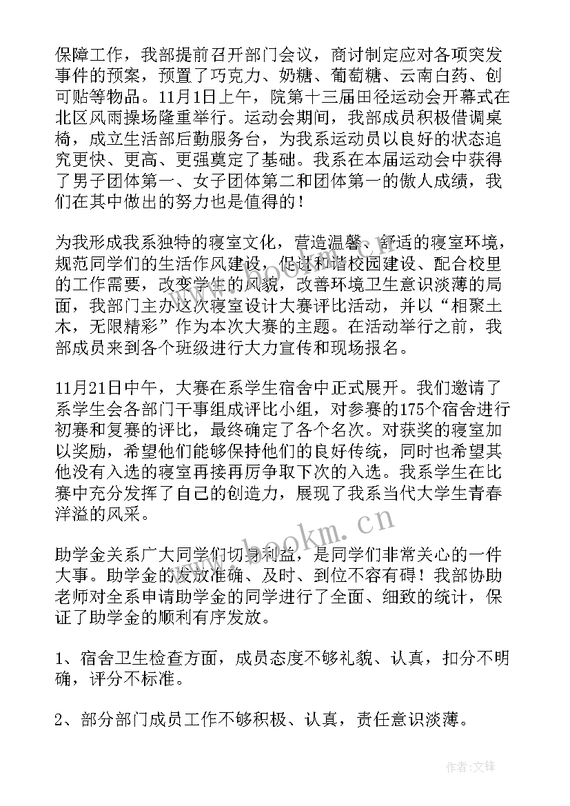 2023年隐居生活的好处 生活部工作总结(汇总6篇)