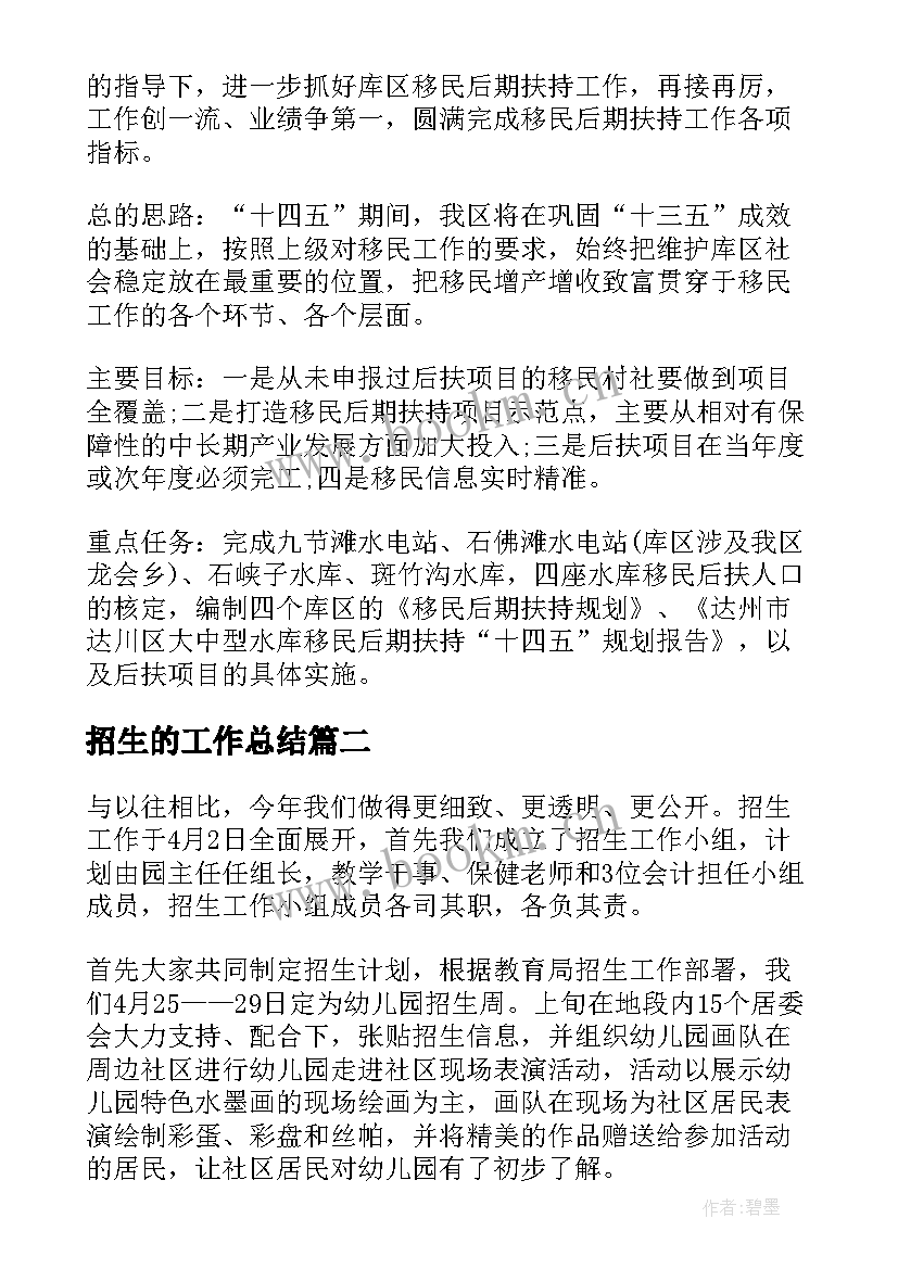 最新招生的工作总结(优质9篇)