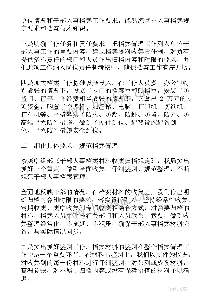 最新档案类工作总结(大全9篇)