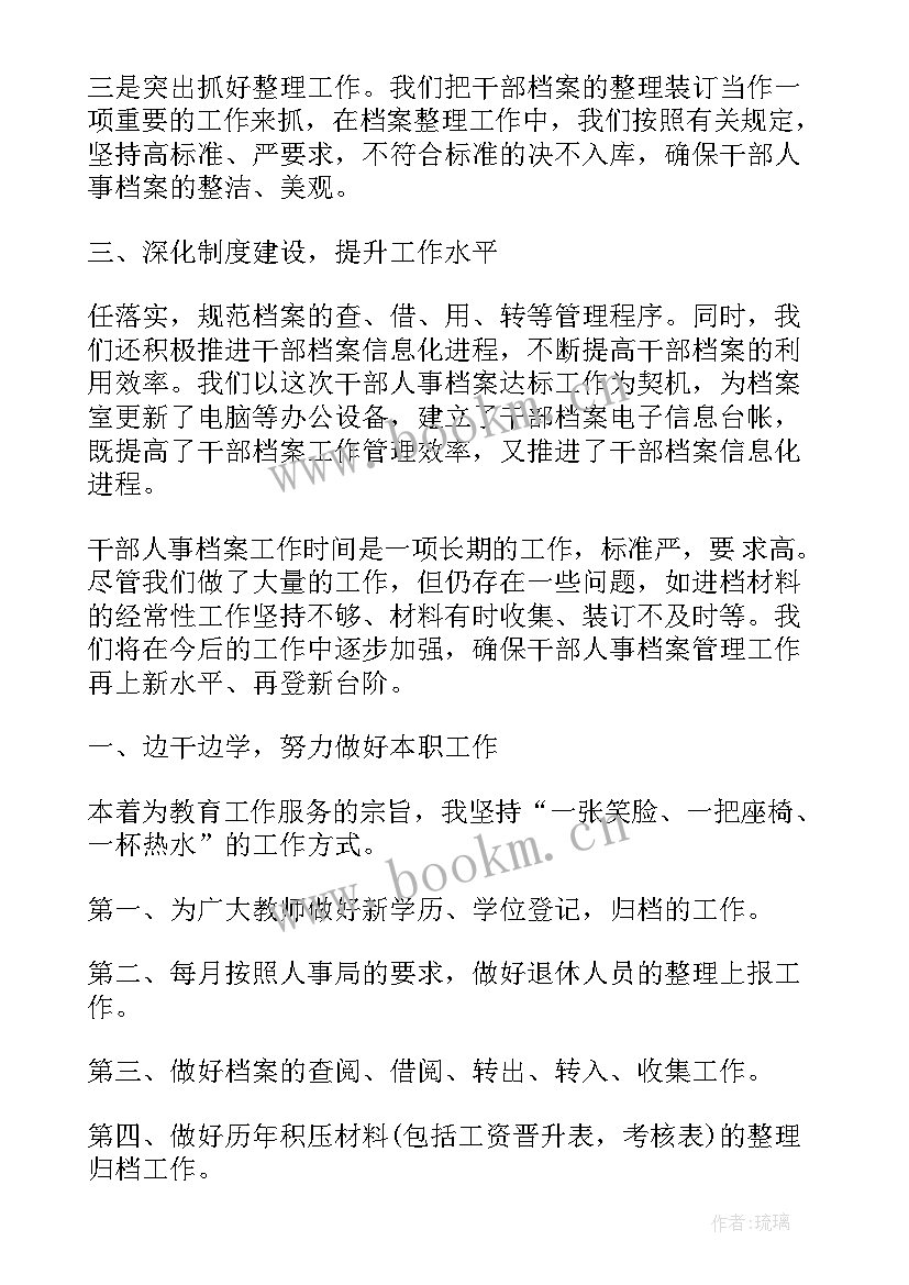 最新档案类工作总结(大全9篇)