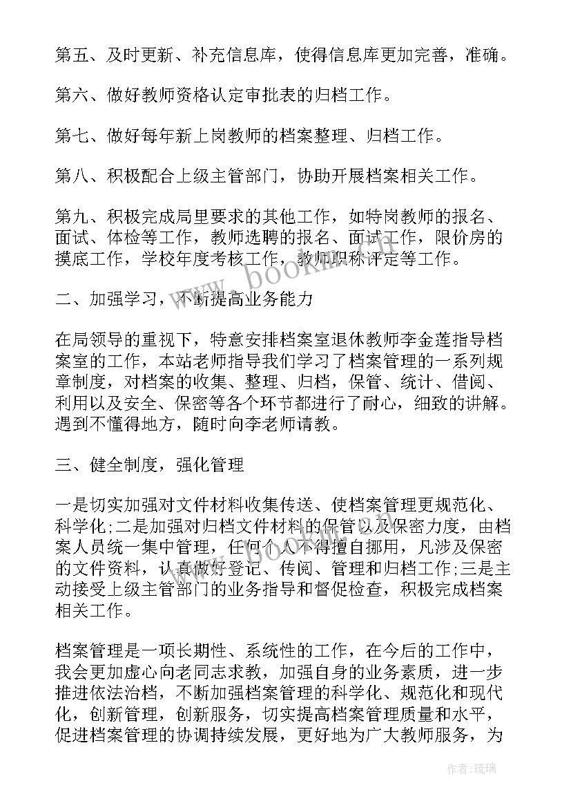 最新档案类工作总结(大全9篇)