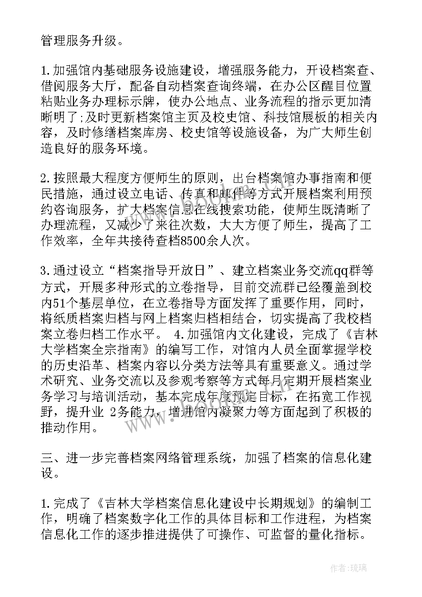 最新档案类工作总结(大全9篇)